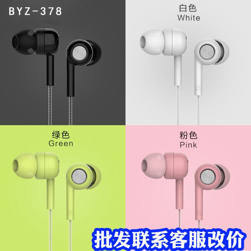 BYZ SE378 headphones in ear style Heavy bass OPPO Huawei Phantom Meitui Xiaomi General Batch V Fat