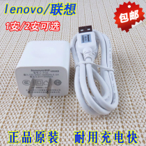 Lenovo mobile phone charger head data cable original K920 Z90 Gold fighter A8 Lemon K3note