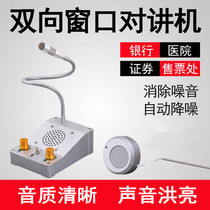 Window Intercom Two-way Meter Loubang LB-358 Bank Hospital Station Counter Window Interphone Microphone