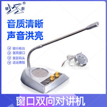 Silver new window walkie-talkie YX-2009B two-way Bank station hospital window window loudspeaker intercom
