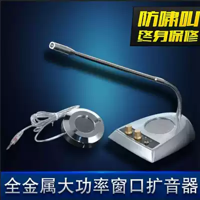 Yinxin all-metal window walkie-talkie YX-2009B two-way bank car window hospital window high-power loudspeaker