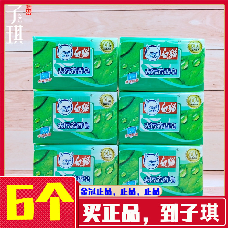 White cat decontamination and Fang soap 218g * 6 pieces of soap laundry soap green compound floral fragrance type