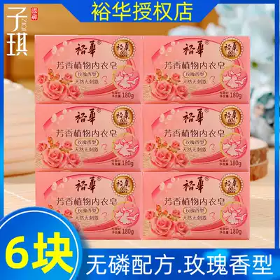Shanghai Yuhua aromatic plant underwear brand 180G*6 pieces combination fertilizer laundry detergent underwear underwear socks