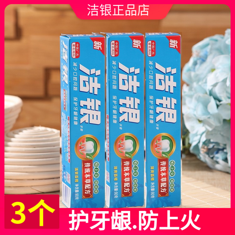 Clean silver toothpaste Traditional herbal recipe Anti-fire clear and fragrant orange fragrant type 3 combinations