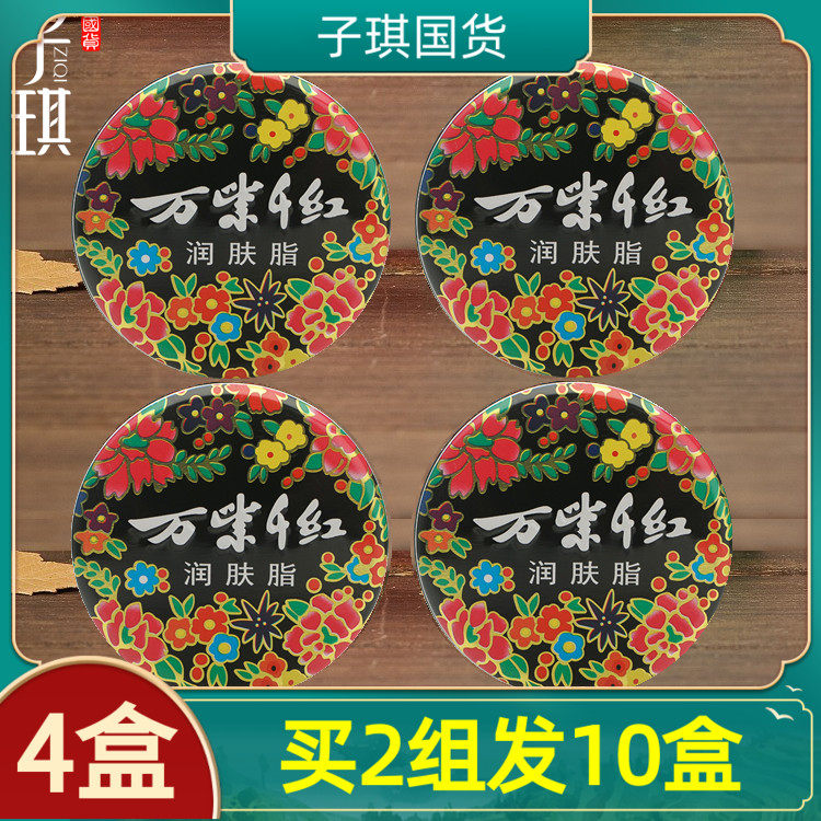 Tianjin Wanzi-red moisturizing skin fat 18G 40G 4 boxes of hand cream moisturizing hand cream