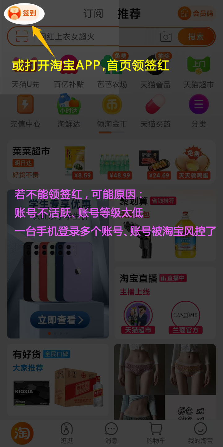 新人教程：淘宝签到红包是什么？如何领取使用？