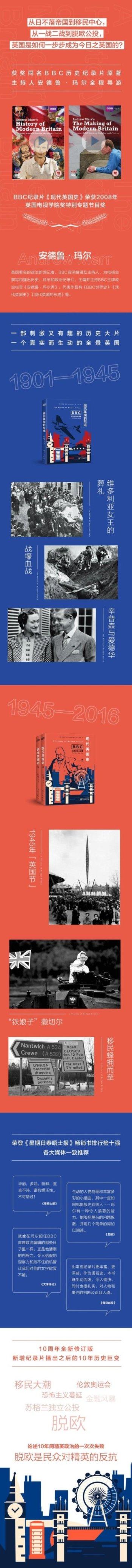 Африканские истории 现代英国的形成 (英) 安德鲁·玛尔著 9787520714907