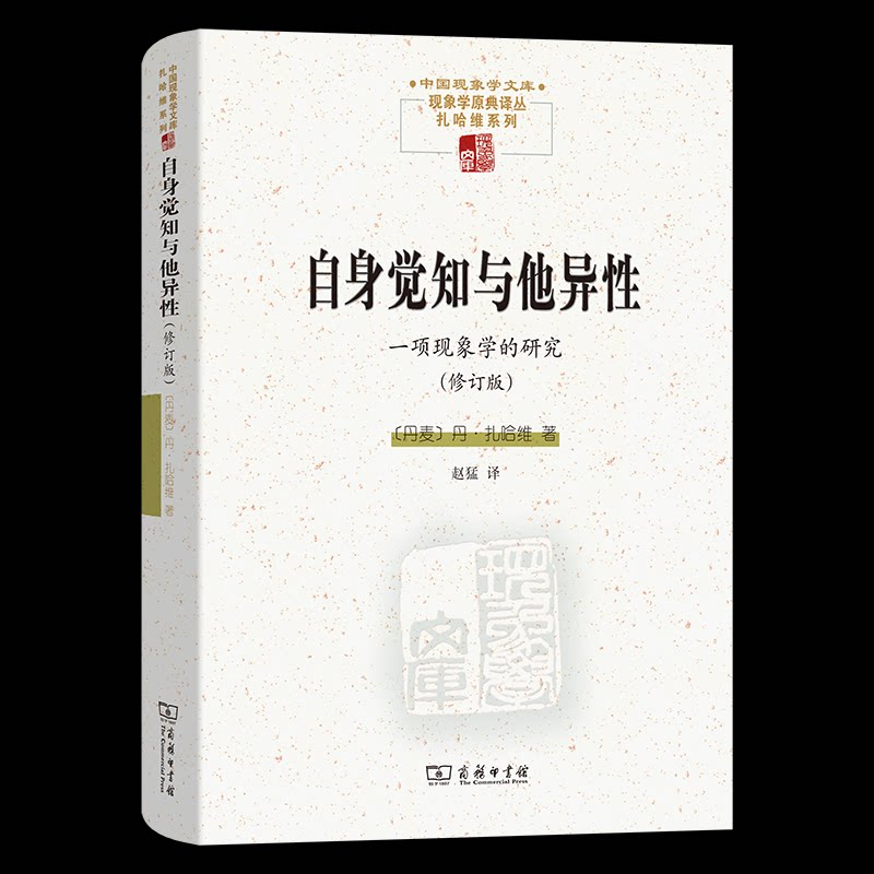 你真的了解自己吗?《自身觉知与他异性》带你探索内心深处的谜题📚🤔-外国哲学-淘宝好物网