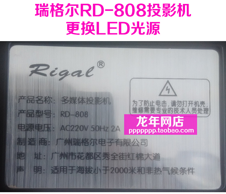 Phụ tùng máy chiếu Regal LED RD-808 sửa chữa bóng đèn công suất cao 150W LED80