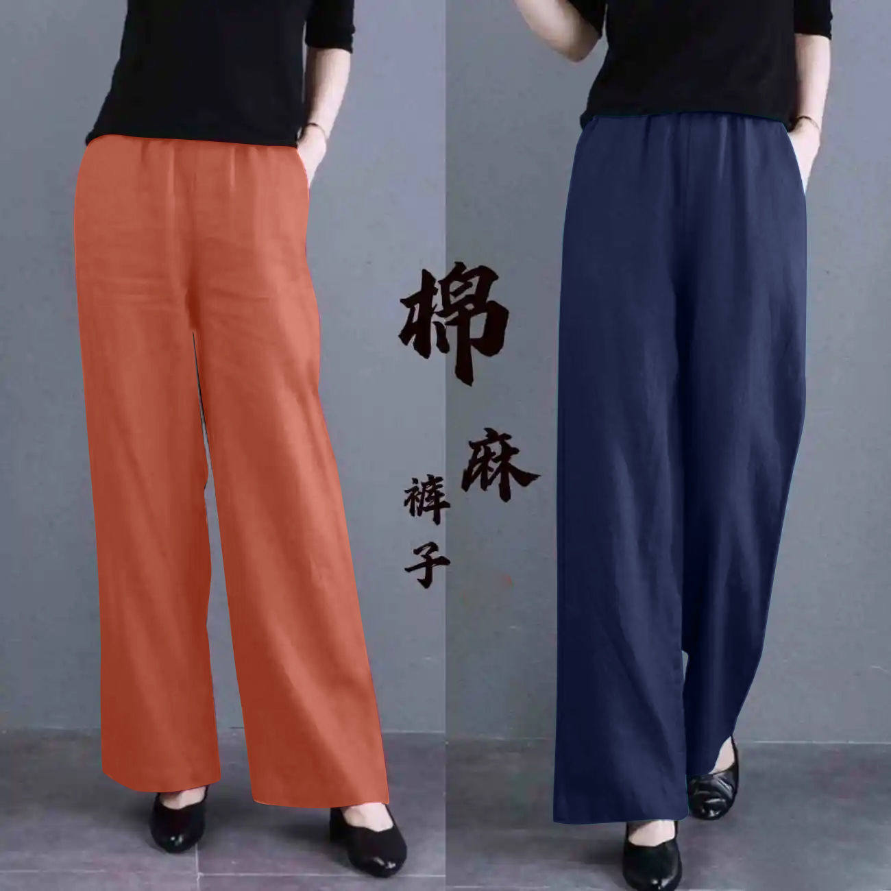 棉麻阔腿裤女2026夏季新款文艺大码松紧腰显瘦垂感直筒裤休闲长裤