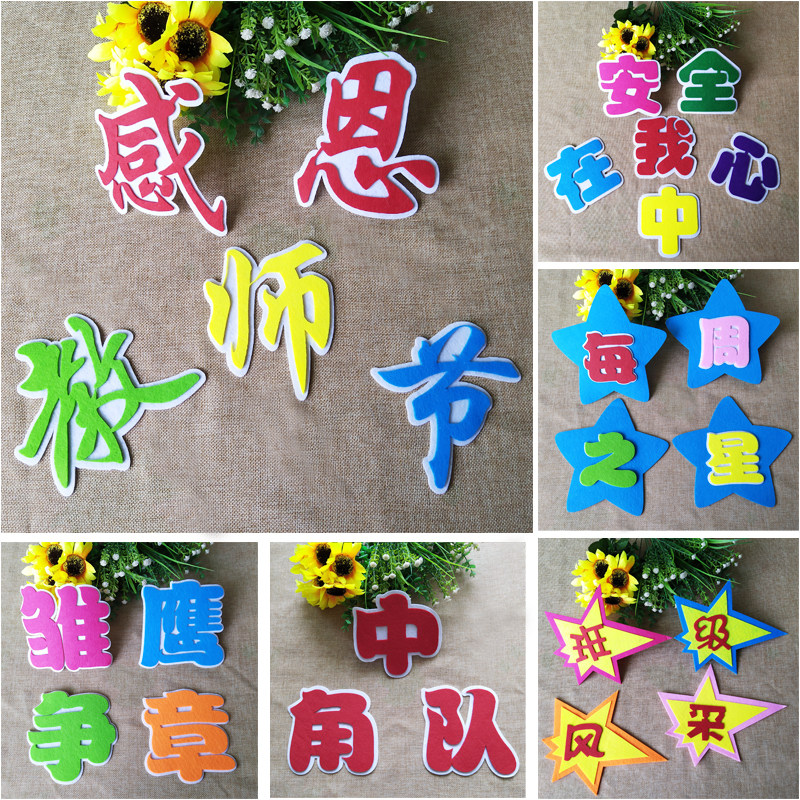 Primary School Kindergarten Classroom Placement Class Cultural Wall Construction Blackboard Newspaper Wall Decoration Unwoven Slogan Wall Sticker