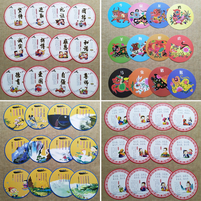 Primary school 24 Qi Wall Sticker Kindergarten Themed Wall Class Placement Decoration Traditional Classroom Cultural Wall Ring Tron finished product