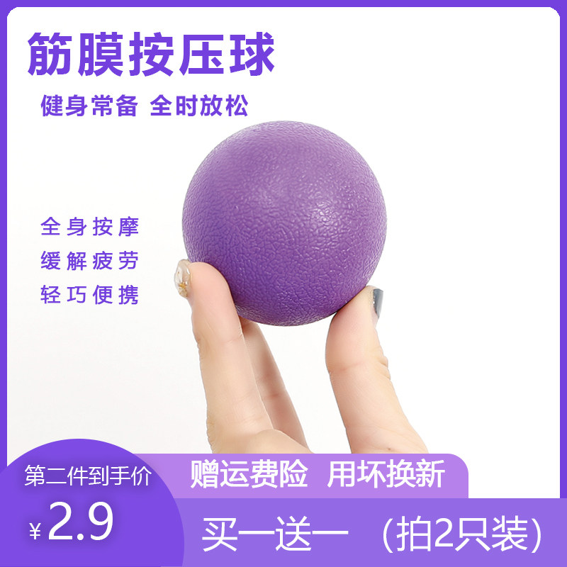 Yoga fascia ball muscle relaxation foot fitness hand massage ball shoulder and neck rehabilitation hand sole transmembrane ball