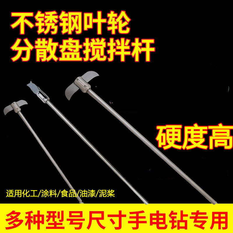 不锈钢搅拌浆搅拌棒月牙型伸缩小瓶口搅拌棒分散盘两叶收缩桨一字