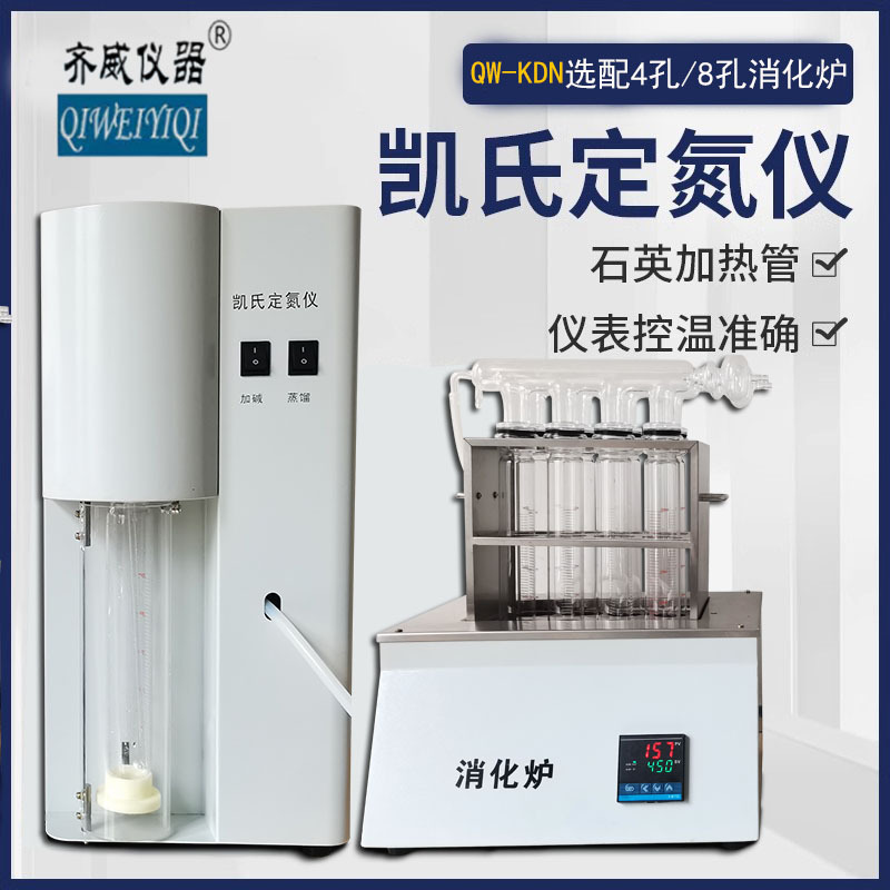 Qiweikai Nitrogen Determination Instrument/Protein Analyzer Digestion Furnace Distillation Device Semi-Automatic Kdn Digital Display Nitrogen Determination Instrument