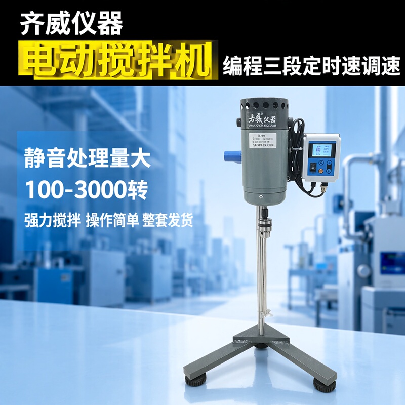 Qiwei Mixer Laboratory Mixer Digital Display Timer High-Speed Mixer Disperser Stainless Steel Electric Mixer Qiwei Mixer Laboratory Mixer Digital Display Timer High-Speed Mixer Disperser Stainless Steel Electric Mixer