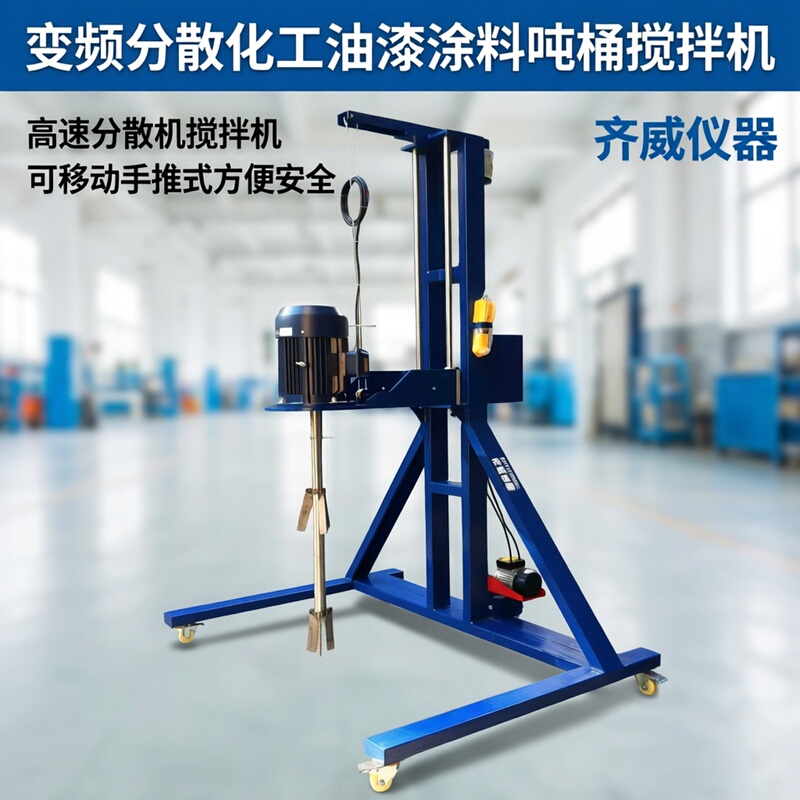 Mobile High-Power High-Speed Disperser Mixer Stand Variable Frequency Dispersion Chemical Paint Coating Ton Barrel Mixer