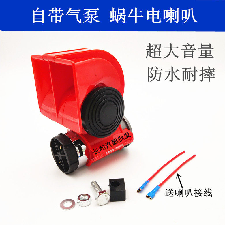 Snail horn Super loud car whistle horn Truck whistle air horn 12 24v truck electric horn