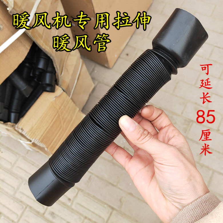 Ventilation telescopic hose defrosting heater air conditioning pipe accessories heater stretched 85 cm outlet pipe