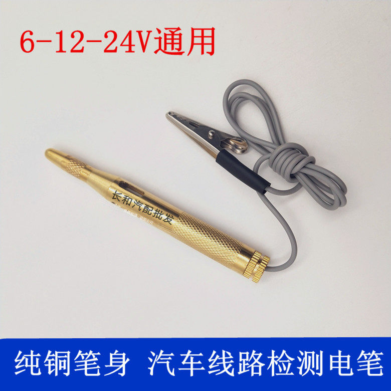 Automotive circuit detection multifunctional test lighting electrical line free wire maintenance tool 12V24v electric test pen