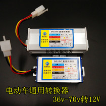 Electric vehicle battery tricycle 48v60v72V to 12V voltage DC converter DC current 10a15a