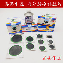 Zhongxing outer tire cold patch car vacuum tire inner tube rubber patch tire patch patch patch