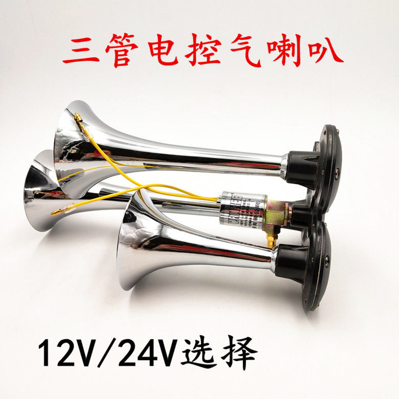 Large truck 3-tube air horn 24V super loud 12v electric control whistle horn Three-tube explosion truck bus whistle