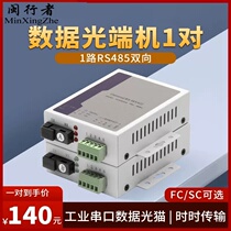 1-way bidirectional RS485 data optical transceiver optical cat 485 fiber optic transceiver photoelectric conversion fiber to 485 422