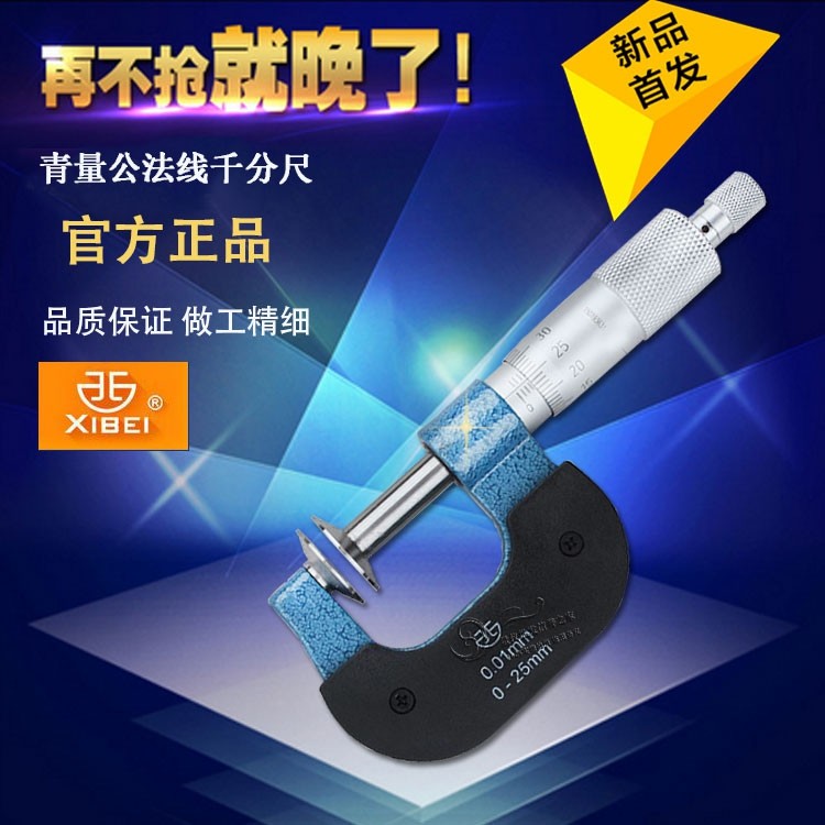 Qinghai Qingqinggear Public Law Line micrometer 0-25 25-50mm0 01 disc head paper Measuring micrometer