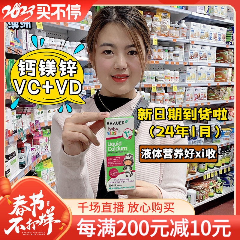 Australia's Brauer Bei'ao children's calcium magnesium zinc children's zinc baby liquid calcium supplement baby zinc supplement vd and vc