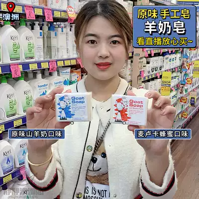 Australia Goat Soap handmade Goat Milk soap Cleansing Face Wash Face Oil control Moisturizing bath