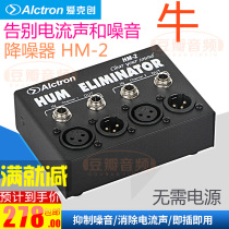 Audio isolator anti-interference signal noise filter computer audio current noise reducer to noise HM-2