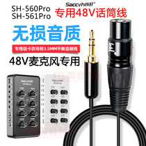 Good SH-560 561pro Special 48V microphone line Capacitor wheel line balance line ickb L9