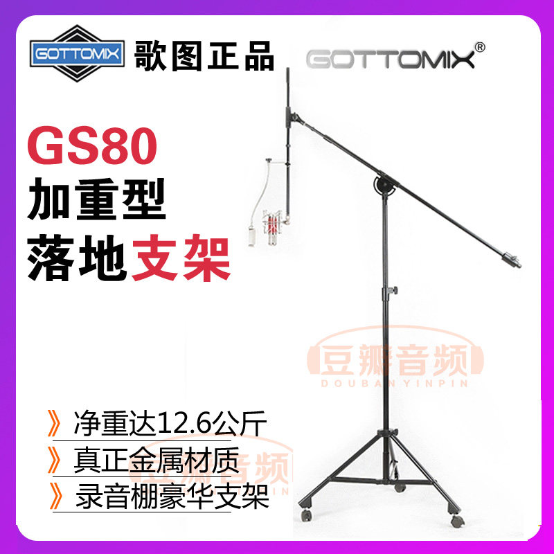 Gottomix GS80 GS80 Song Studio Microphone Increased Microphone Luxury Belt Wheel