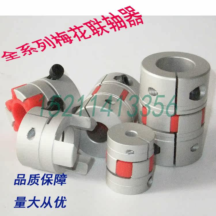 Plum coupling outer diameter D80 length L114 inner hole 18 to 45 elastic coupling servo motor wire rod