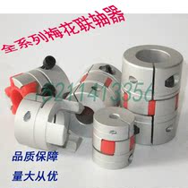 Aluminum alloy star type plum blossom coupling elastic coupling Servo Motor Motor dedicated