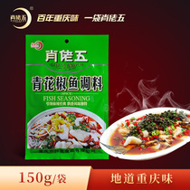 Xiao Luo Wu blue and white pepper fish seasoning 150g Chongqing authentic boiled fish spicy fish hot pot fish stone pot fish seasoning