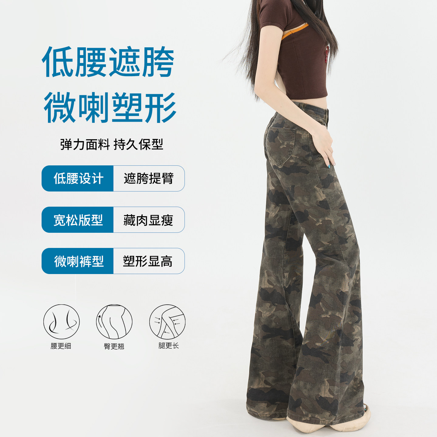 2025秋季必备：迷彩微喇叭牛仔裤引领美式辣妹风潮_牛仔裤_淘宝服装网