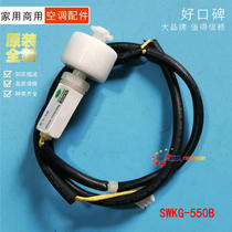 Original beautiful air-conditioning ceiling machine water level switch ERLANGTEC sensor SWKG-550B