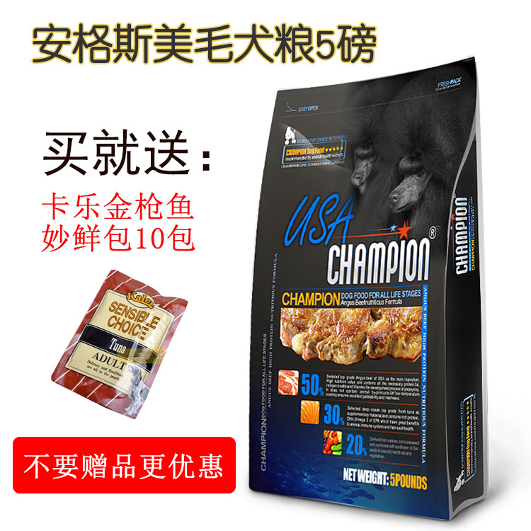 * Champion Angels Beef Garfish Merino dog food 5 lbs puppies to be canine teddy gold wool dog food