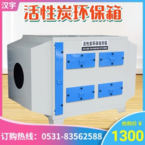 Activated carbon environmental protection adsorption box exhaust gas treatment filtration industrial workshop Dry Spray baking room paint mist purifier equipment