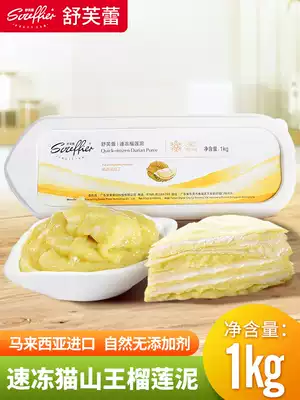 Fresh durian fruit mashed frozen seedless Malaysia D197 Cat Mountain King pure durian stuffing baking box