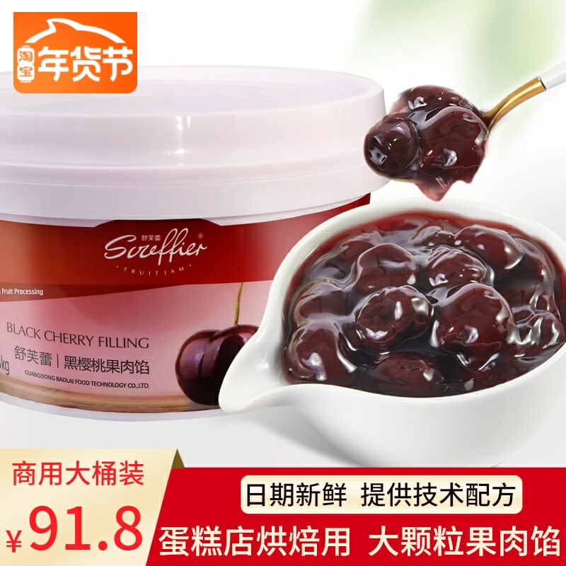 Black Cherry Jam Baked Black Forest Cake Sandwich Fruit Meat Stuffed Yogurt Ice Cream Commercial Raw Material Big Cherry Sauce