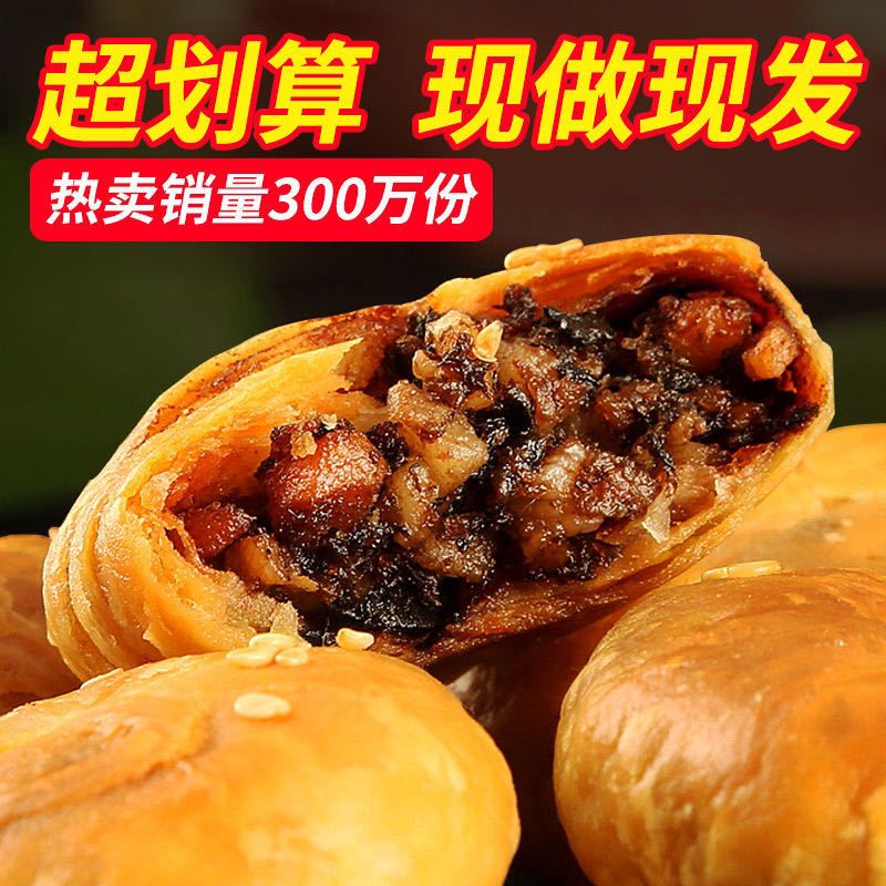 Authentic Anhui Teaters Yellow Mountain Burnt Pie Plum Dry Vegetable Button Meat Crispy Cake Mesh Red Gourmet Pastry Caramette Snack Snack Snack Snack Snack Snack Snack Snack Snack Snack