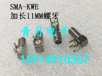 SMA-KWE lengthy 11MM screw PCB curved insert SMA female nickel-plated external thread inner hole right-angle antenna welding plate Seat