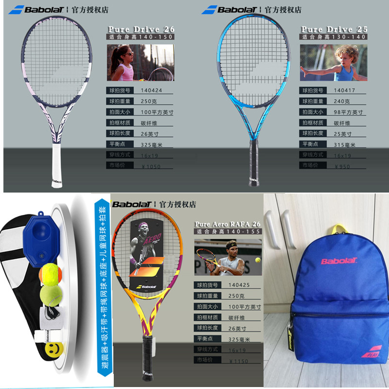 babolat Baobolli Carbon children shooting teenagers shooting beginner tennis racket 25 26 inch with double shoulder bag