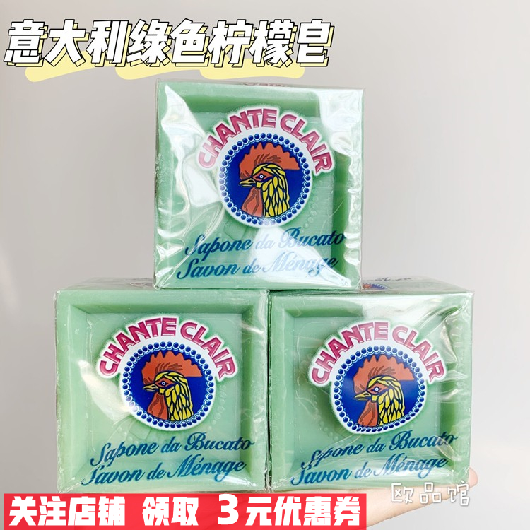 Italian rooster soap to dirt the big cocks baby laundry soap and lemon incense 250g×3