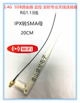 High gain 2 4G 5dbi 6dbi folding antenna connection line applicable WIFI monitoring security routers
