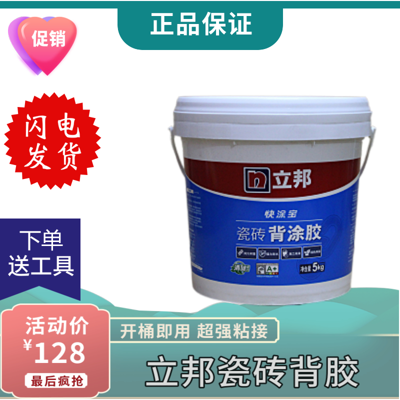 Libon tile back gluing single set of liquid vitrified brick backglue tile adhesive vitrified brick mate