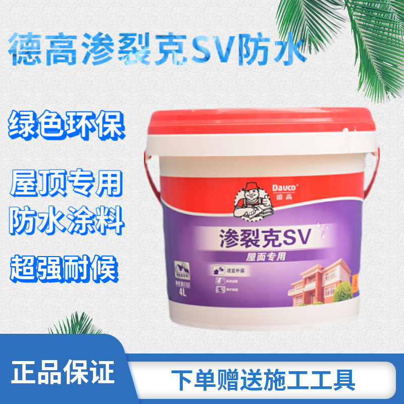 Dgau Exterior Wall Waterproofing Paint Seepage KSV Waterproof Paint External Wall Outdoor Metal Roofing Color Steel Tile Roof